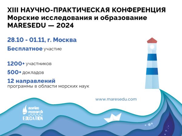 «Морские исследования и образование — Maresedu 2024»